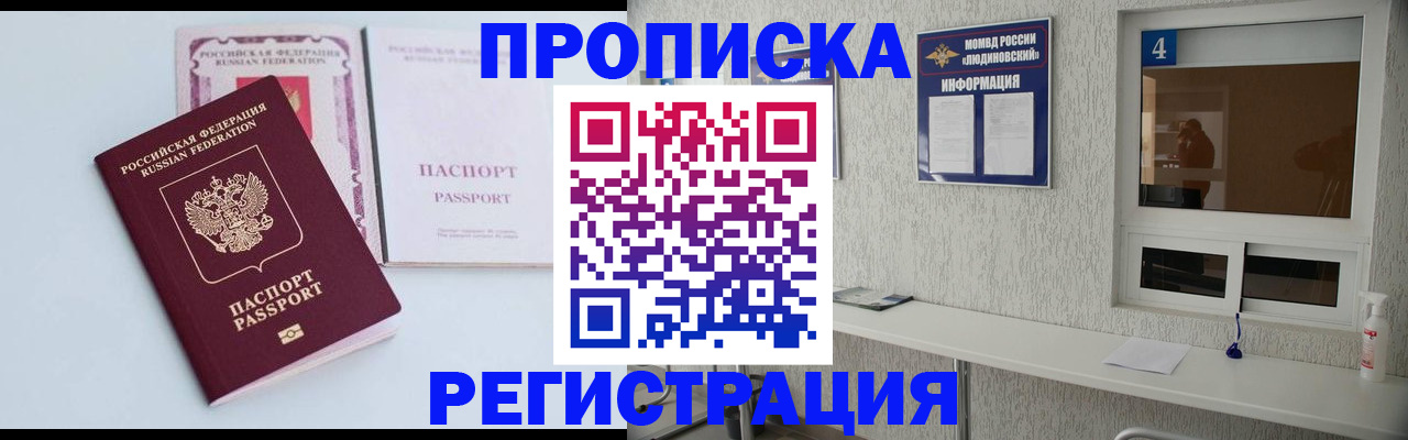 временная прописка в Асбесте