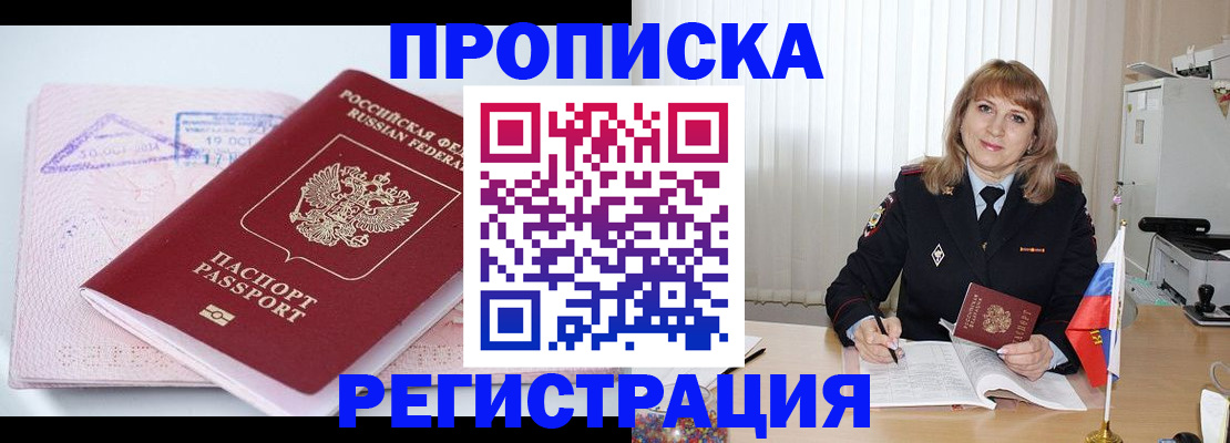 временная регистрация для школы в Асбесте