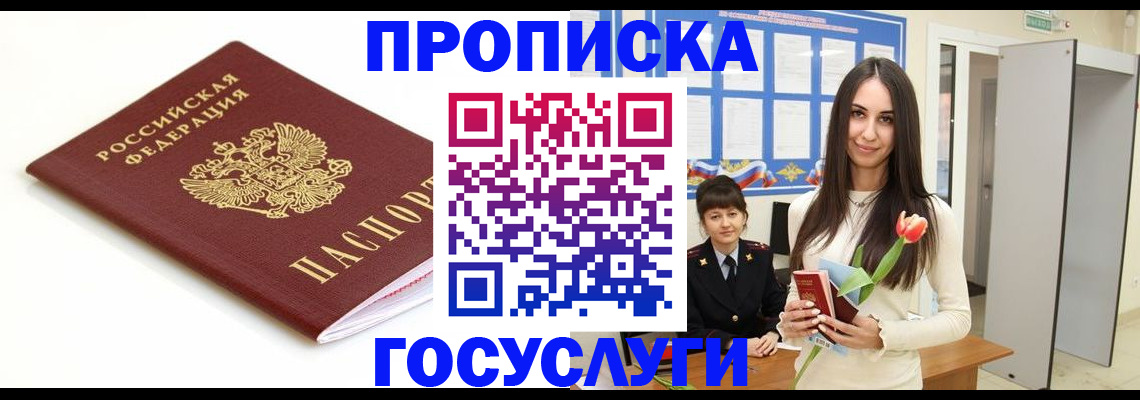прописка для работы в Асбесте