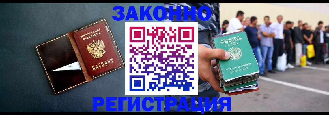 прописка законно в Асбесте