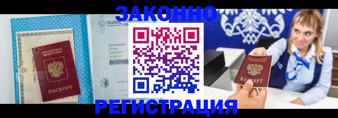 прописка гарантия в Асбесте