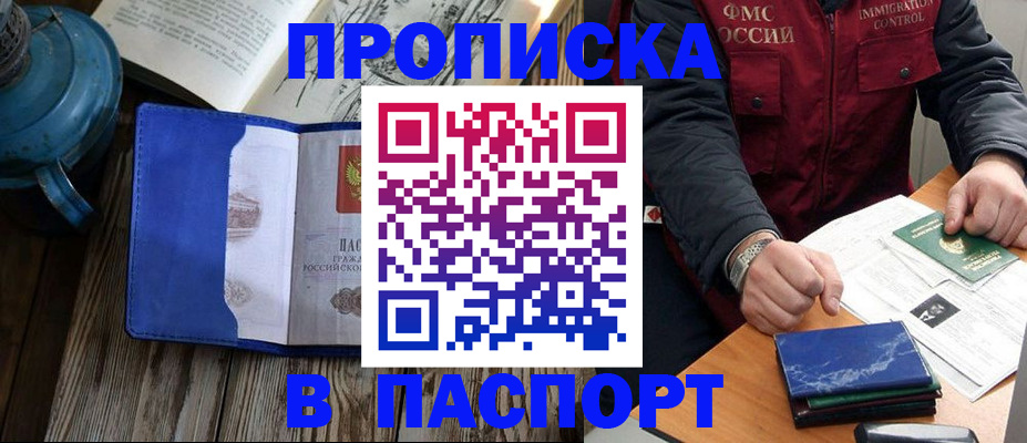 прописка для военкомата в Асбесте