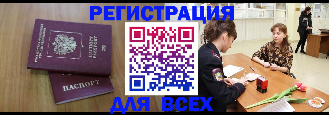 временная прописка в Асбесте